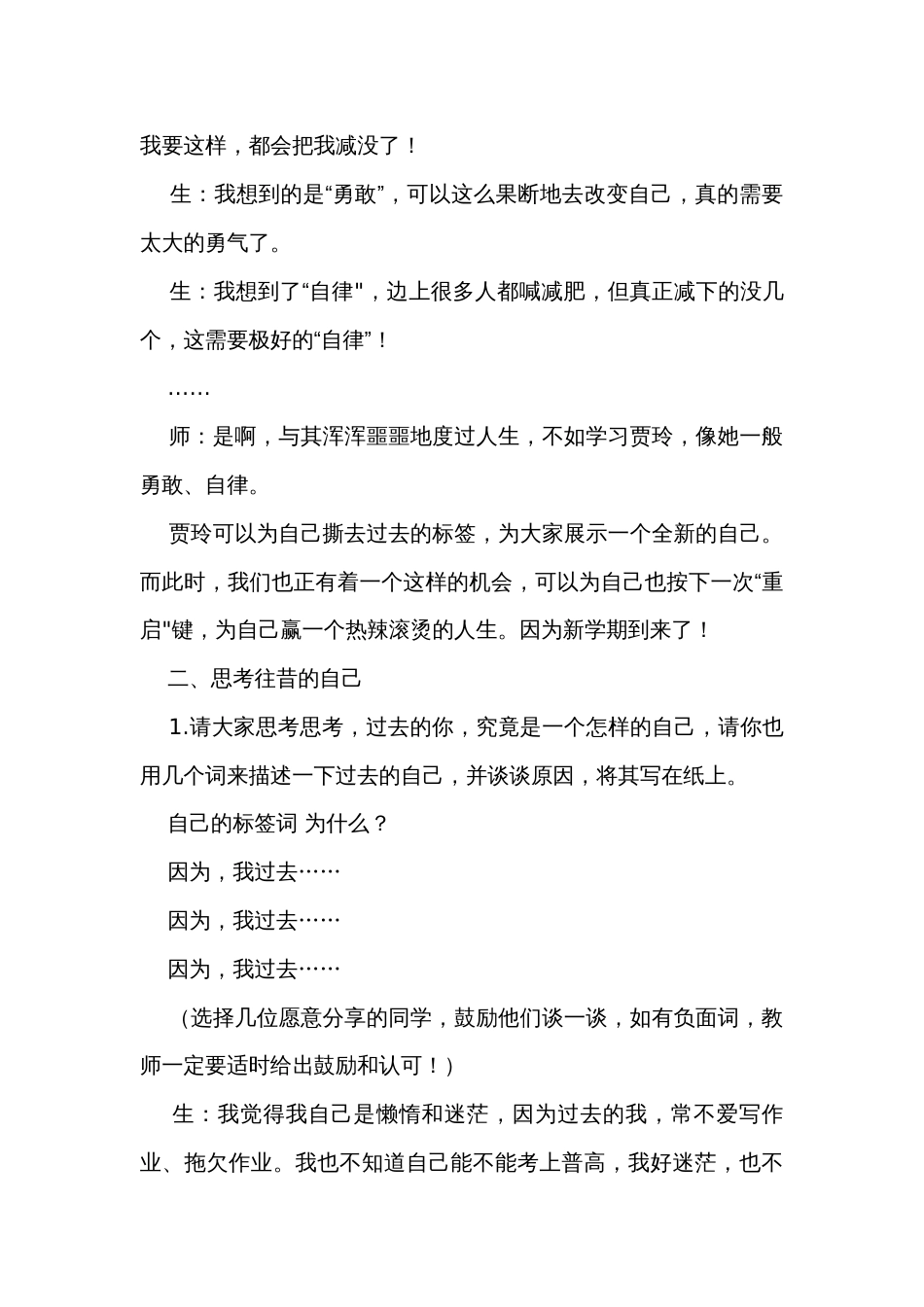 开学第一课公开课一等奖创新教学设计 统编版语文九年级下册_第2页