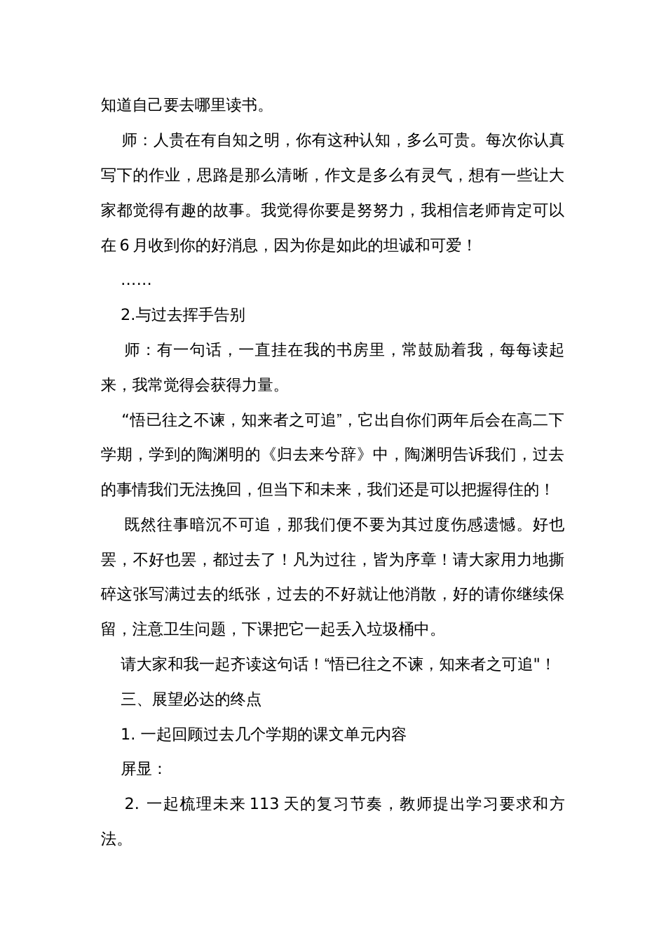 开学第一课公开课一等奖创新教学设计 统编版语文九年级下册_第3页
