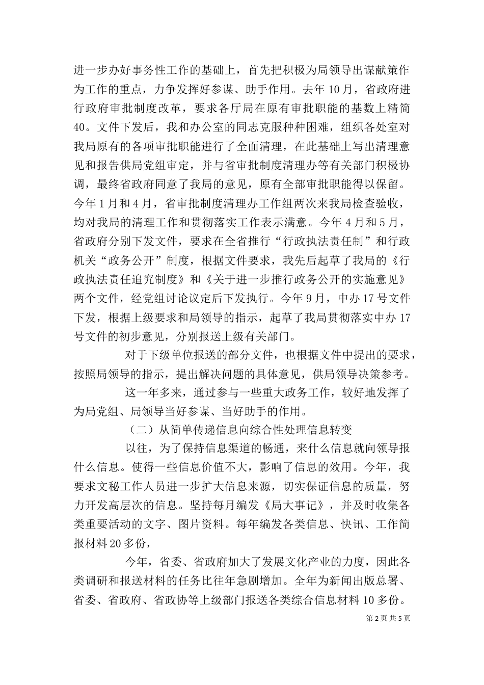 局办公室副主任述职报告（一）_第2页