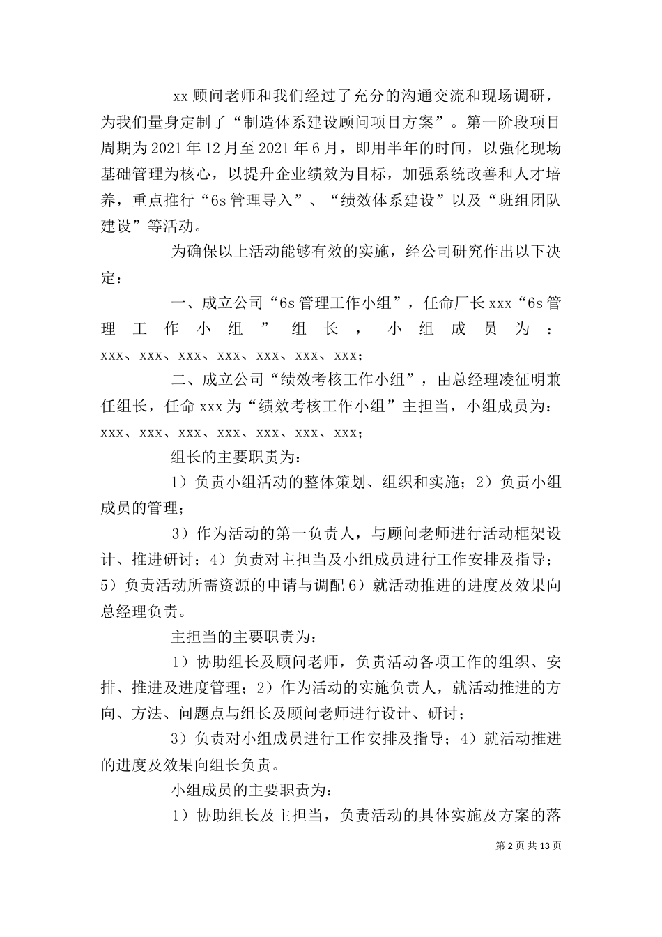 企业制造体建设发言稿[]_第2页
