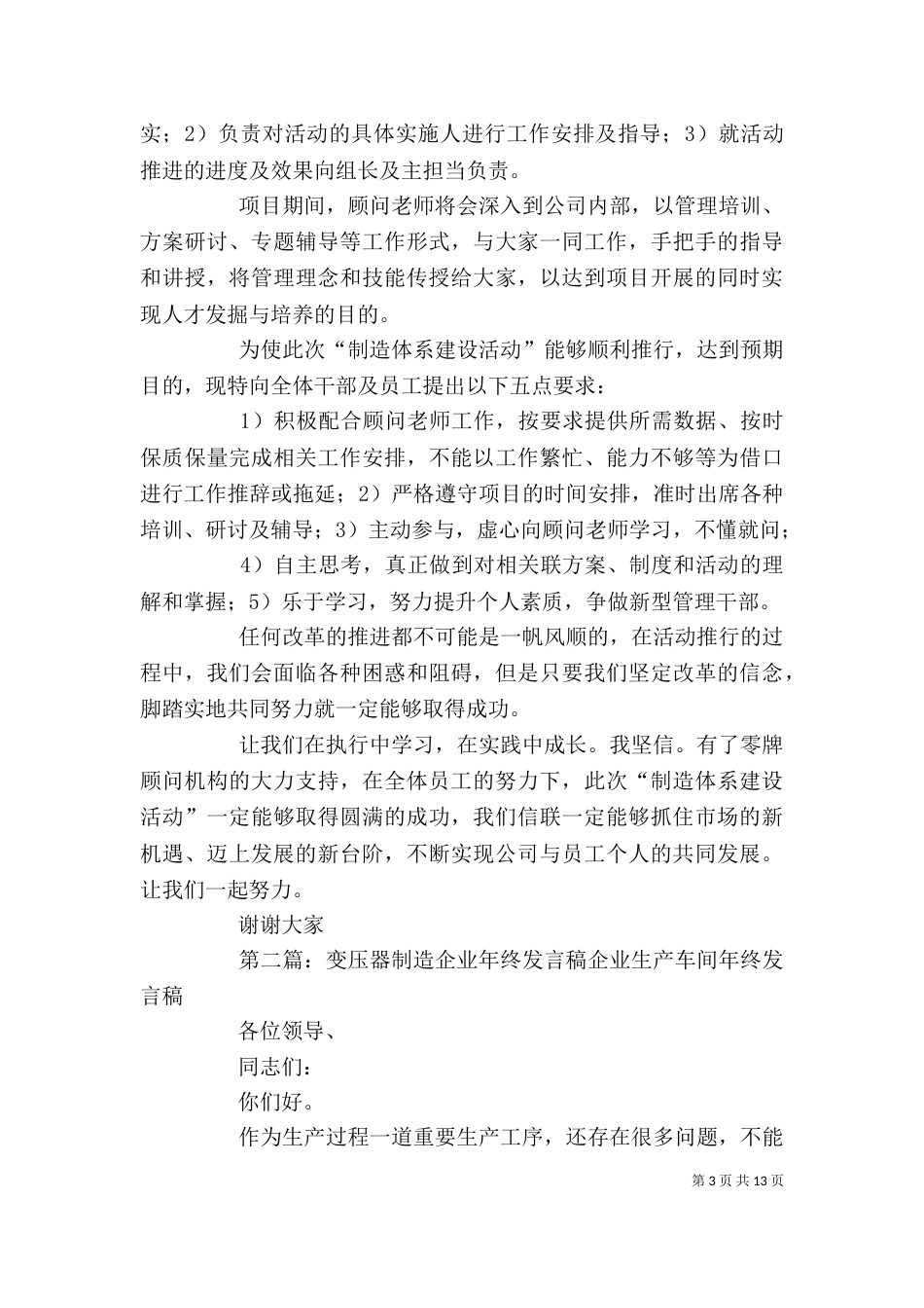 企业制造体建设发言稿[]_第3页