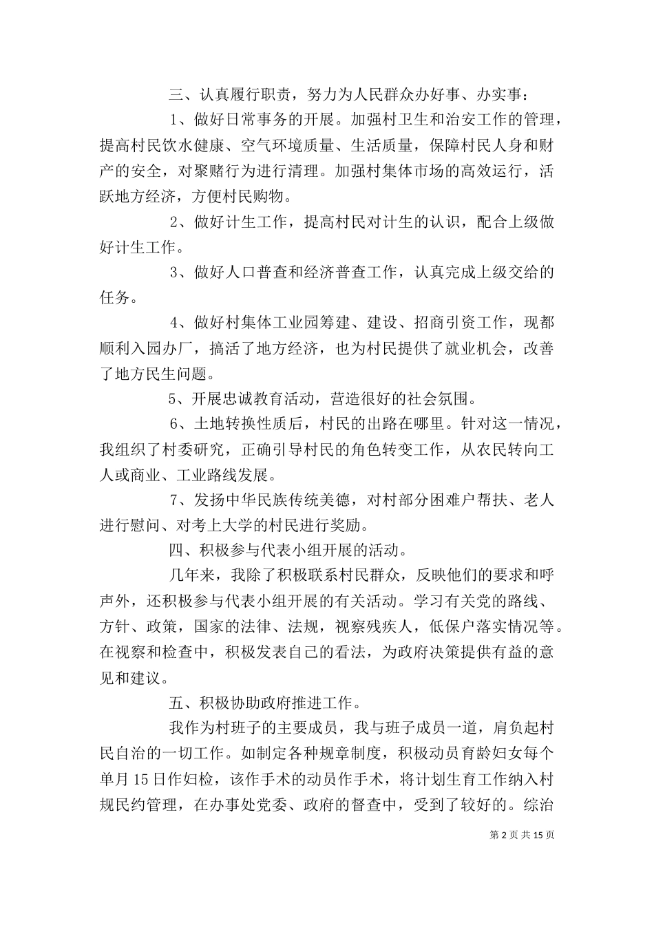 任职述职报告汇总_第2页