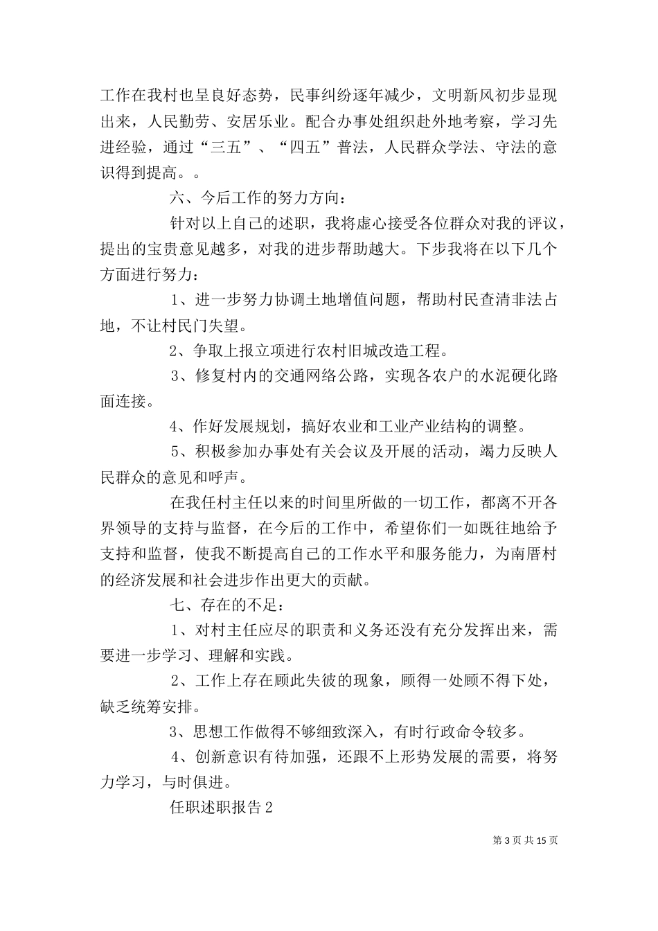 任职述职报告汇总_第3页