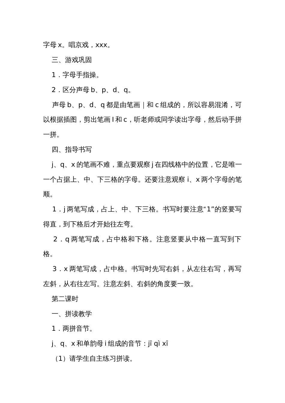 6 j q x 公开课一等奖创新教学设计(2课时)_第3页