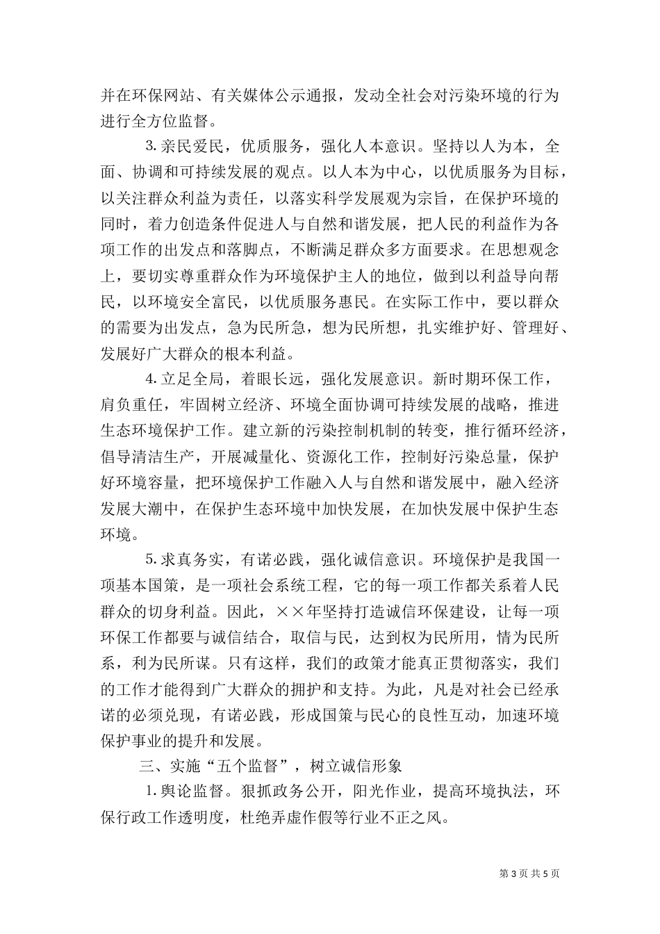 年工作计划（环保局篇）（三）_第3页