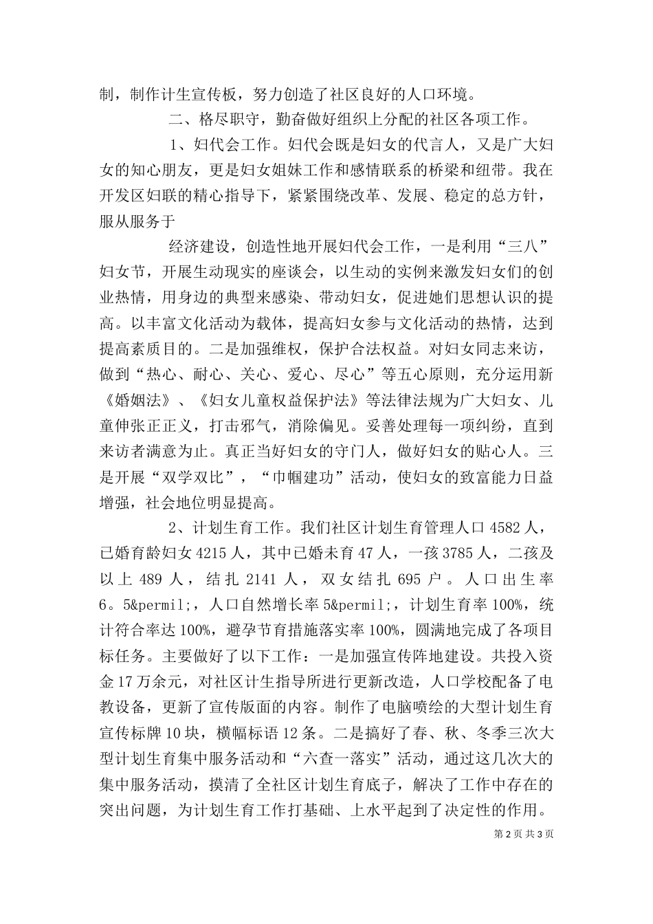 村官个人述职报告（三）_第2页