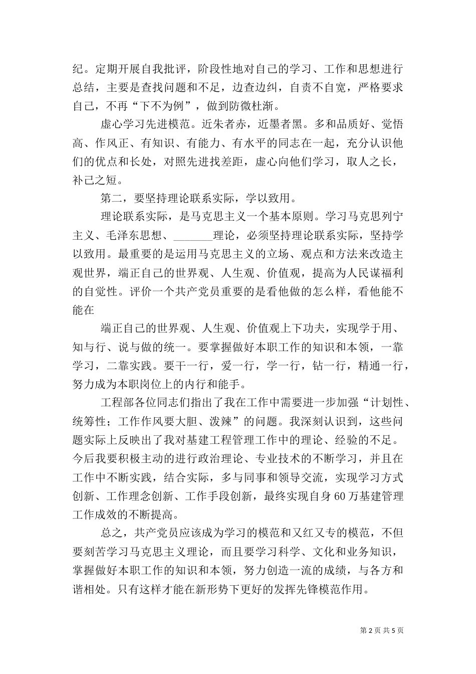 对管理问题是铁路安全最大的风险源的深刻认识（三）_第2页