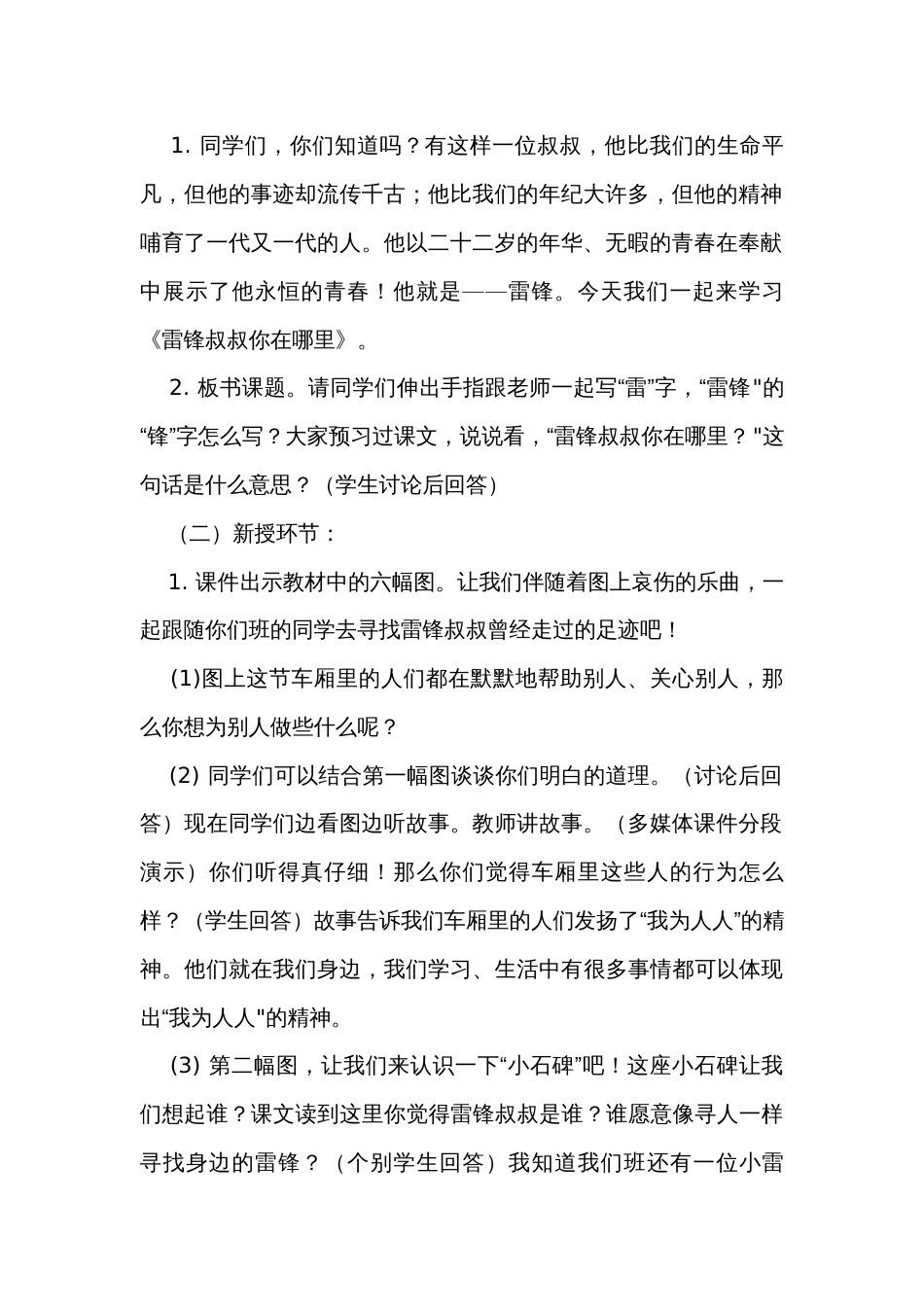 5雷锋叔叔，你在哪里 公开课一等奖创新教案_1_第2页