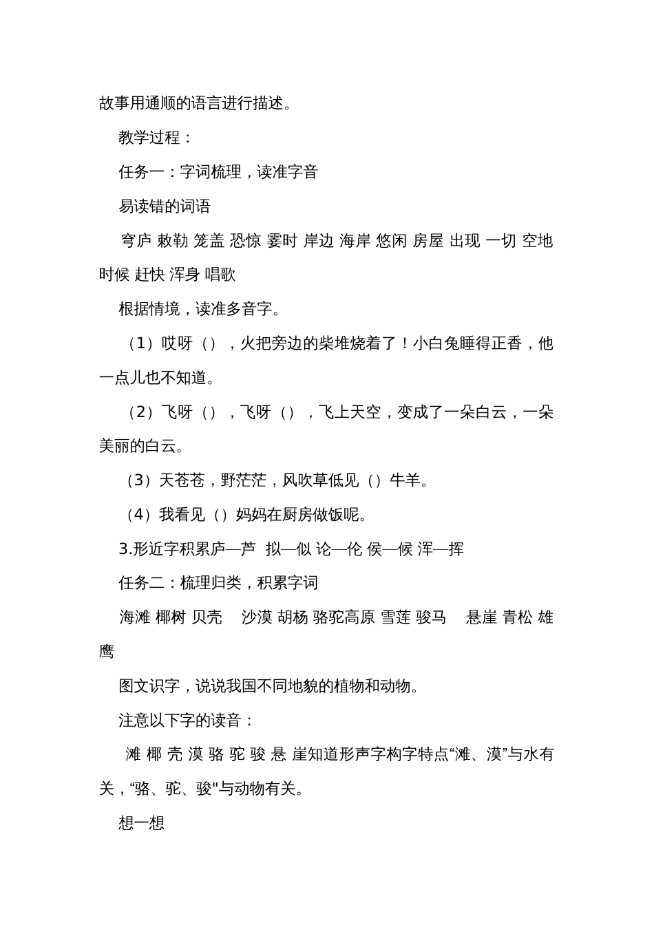 统编版二年级上册语文第七单元语文园地公开课一等奖创新教学设计1_第2页