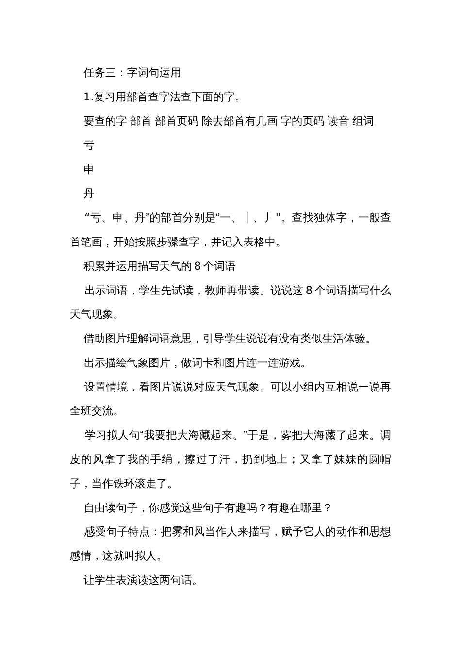 统编版二年级上册语文第七单元语文园地公开课一等奖创新教学设计1_第3页