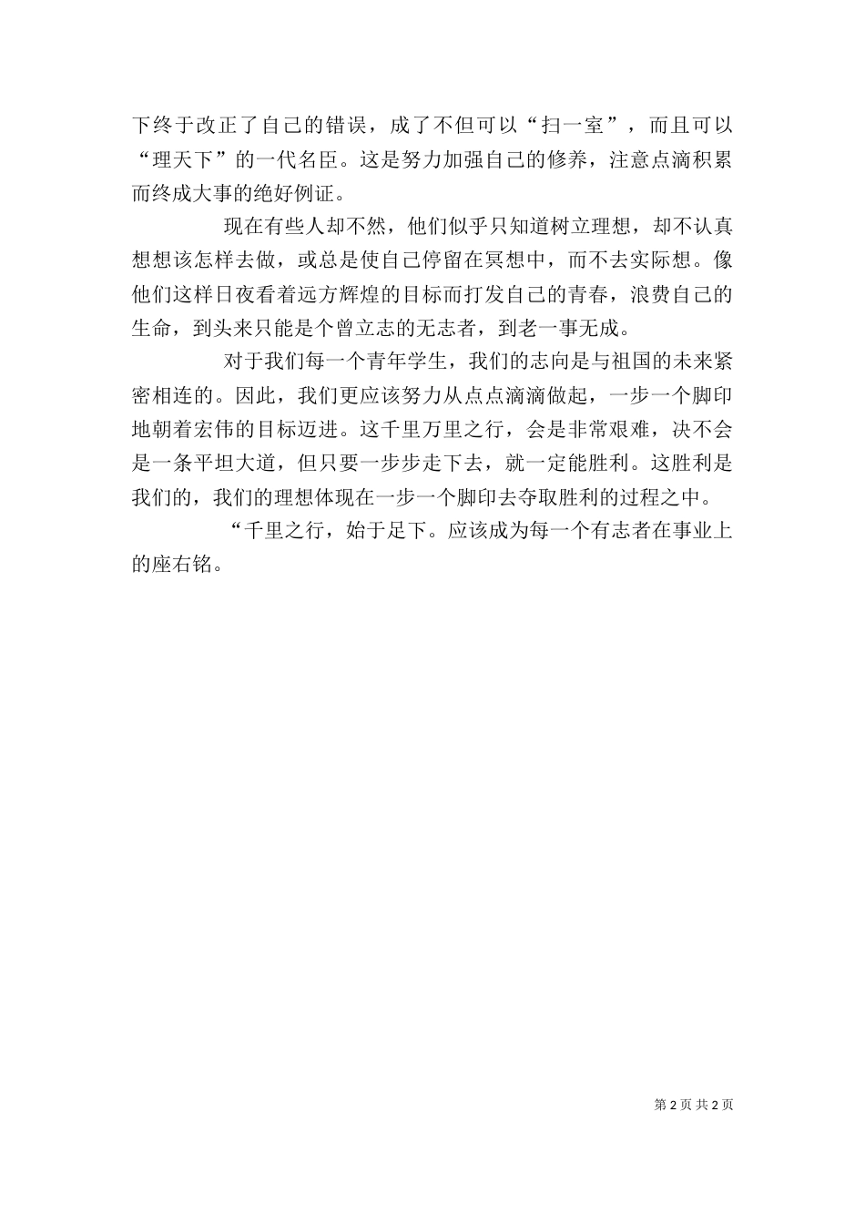 体会千里之行    始于足下（二）_第2页