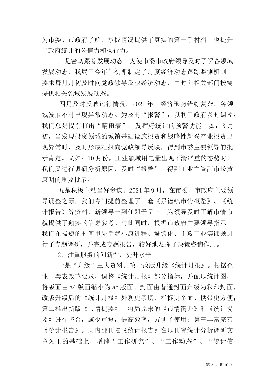 统计局年度工作总结（三）_第2页