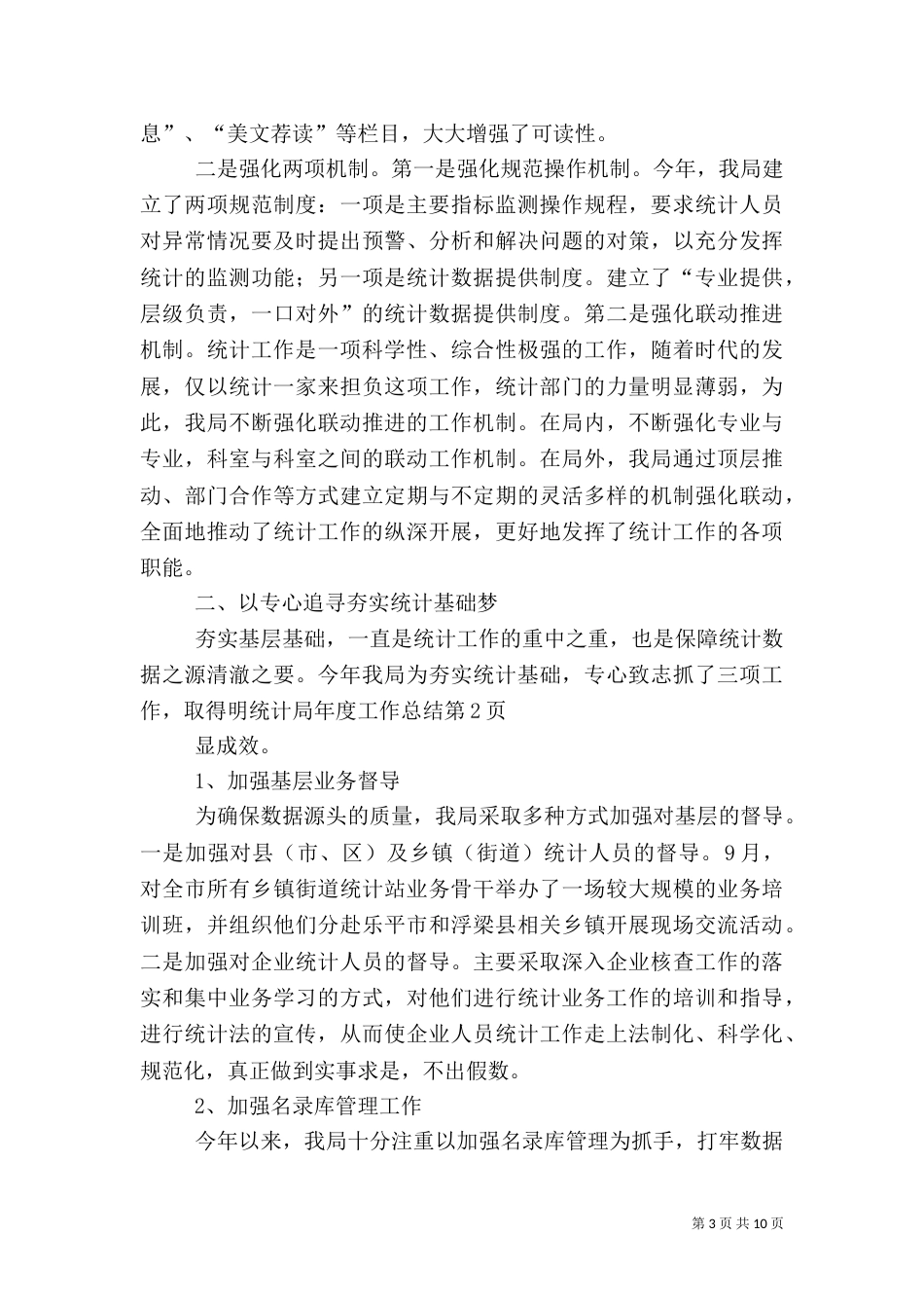 统计局年度工作总结（三）_第3页
