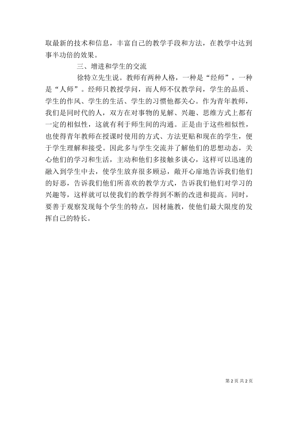 交流学习心得体会5篇（四）_第2页
