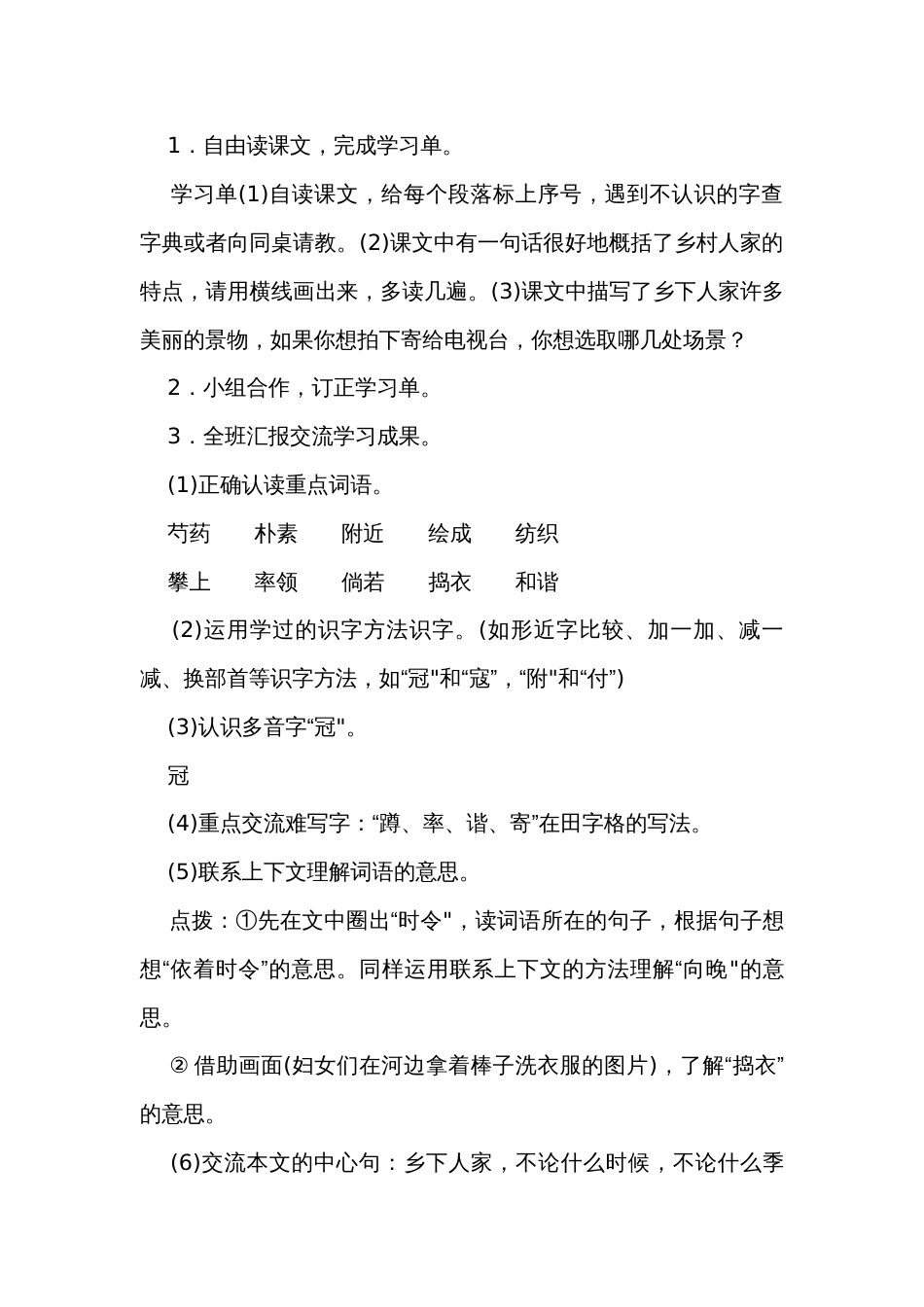 2乡下人家 公开课一等奖创新教学设计（2课时）_第2页