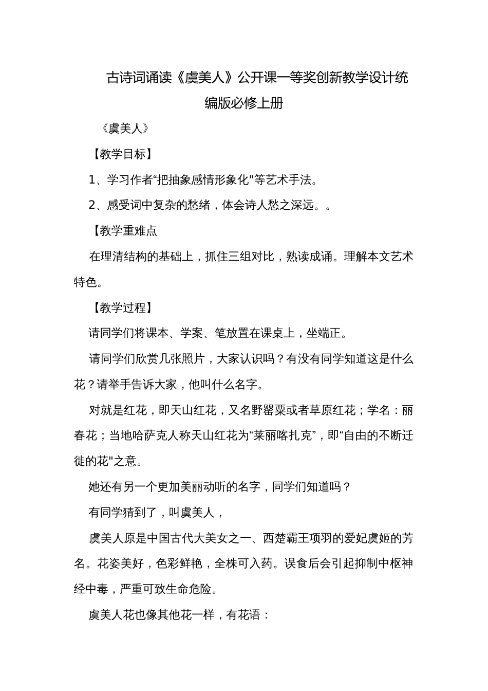 古诗词诵读《虞美人》公开课一等奖创新教学设计统编版必修上册_第1页