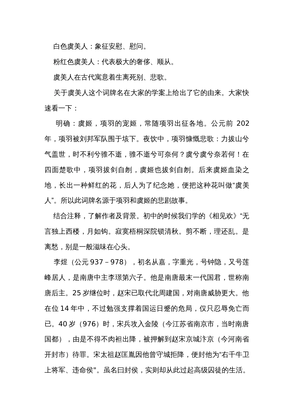 古诗词诵读《虞美人》公开课一等奖创新教学设计统编版必修上册_第2页