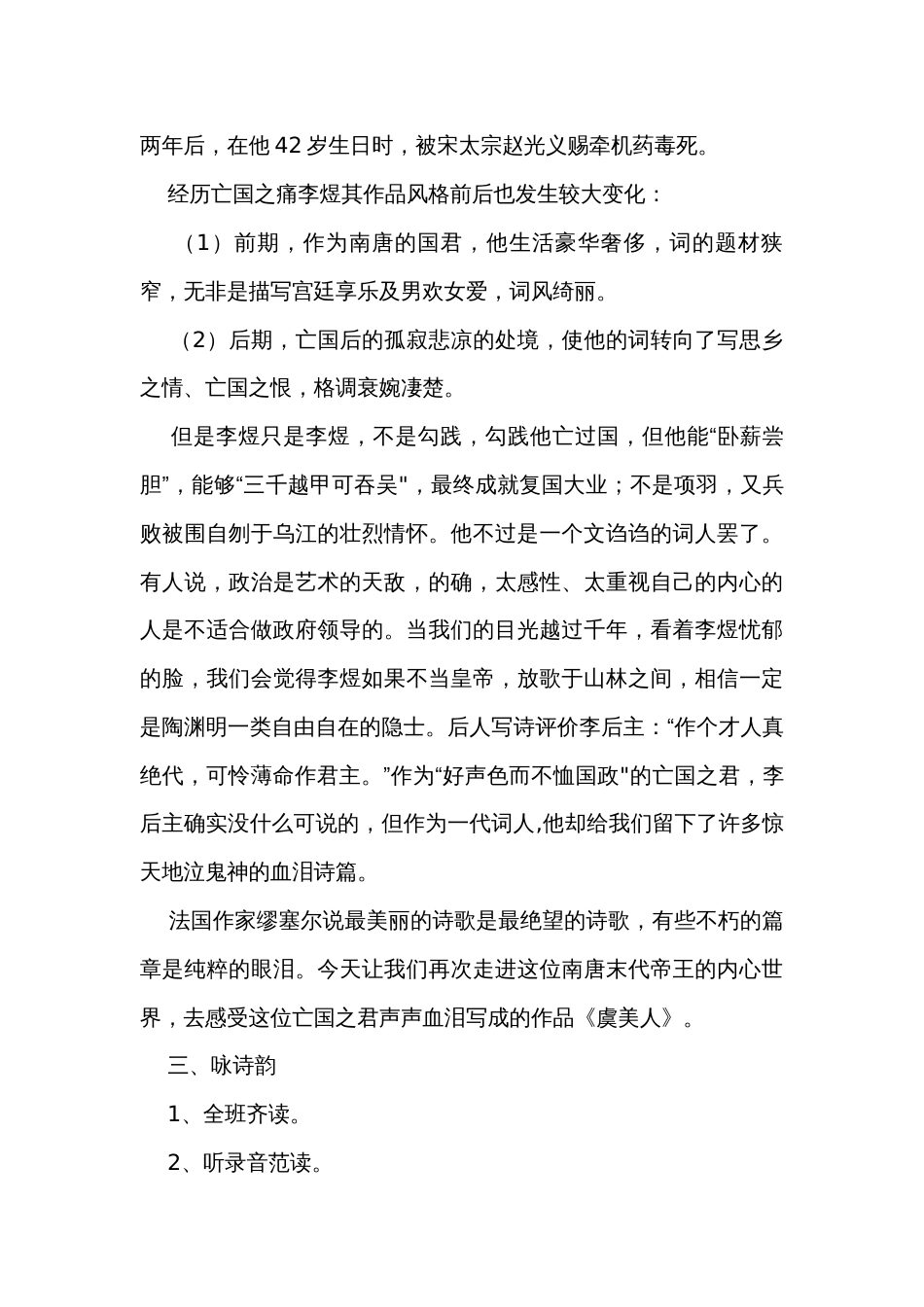 古诗词诵读《虞美人》公开课一等奖创新教学设计统编版必修上册_第3页