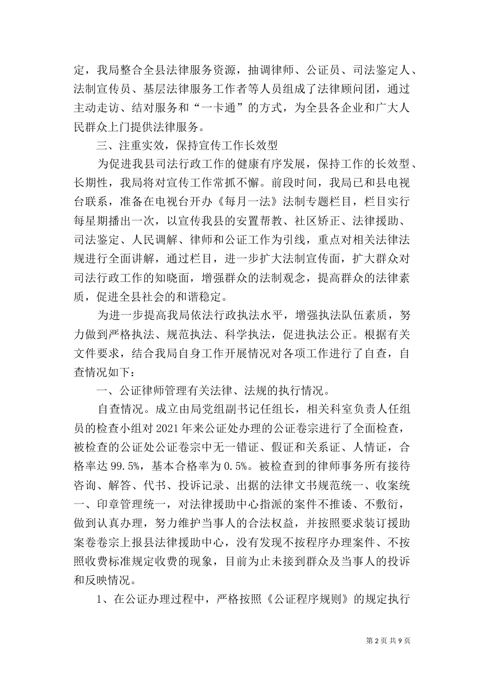 公正司法为民活动情况汇报3篇（一）_第2页