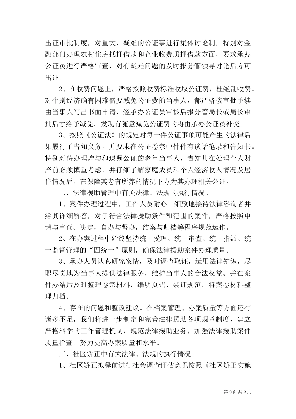 公正司法为民活动情况汇报3篇（一）_第3页
