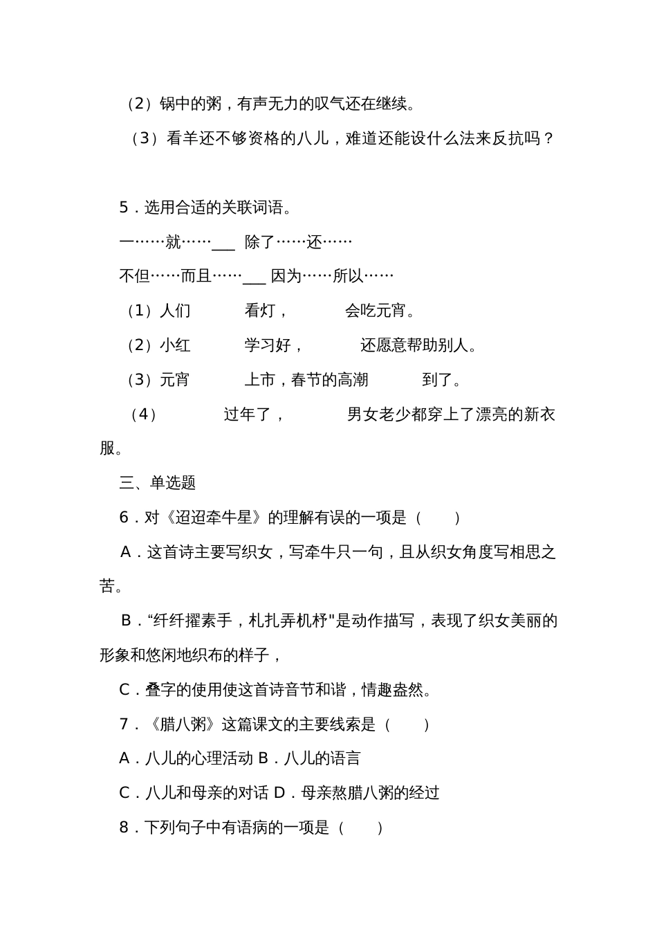 六年级下册语文第一单元测试试卷（有答案）_第2页