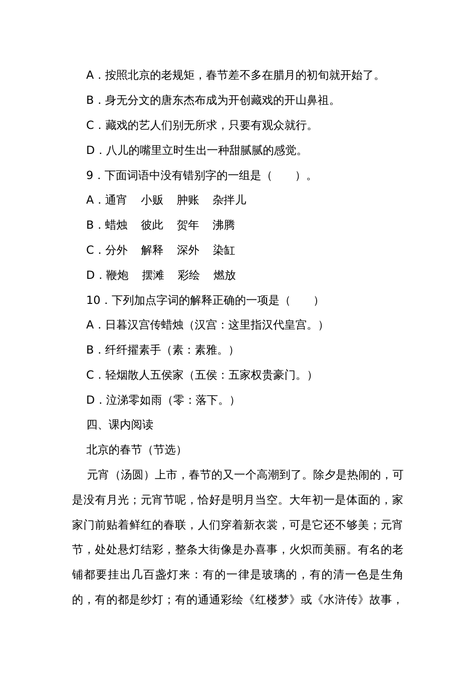 六年级下册语文第一单元测试试卷（有答案）_第3页