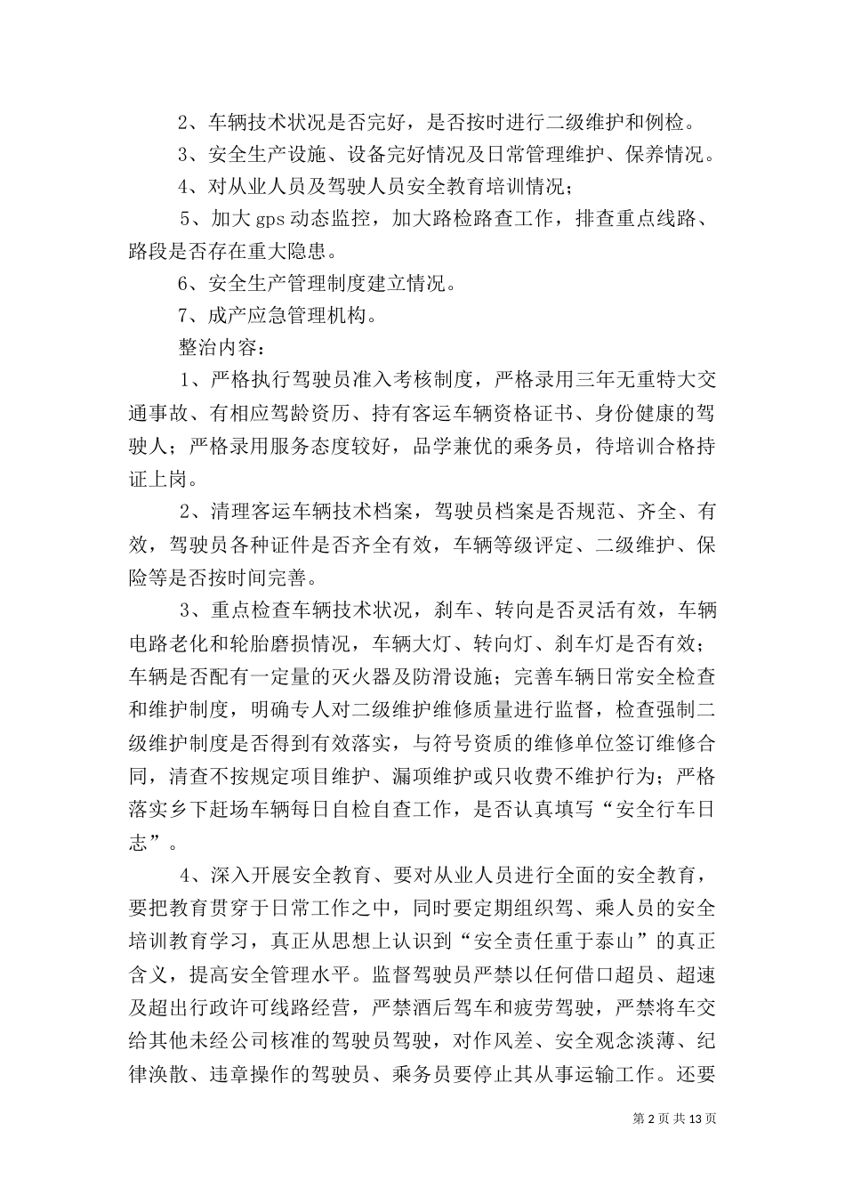 安全生产大检查大整治的实施方案_第2页