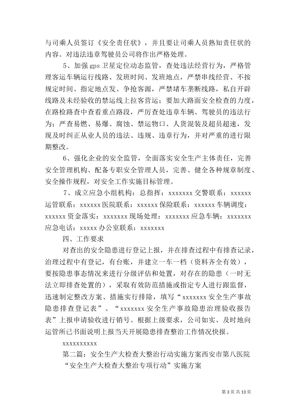 安全生产大检查大整治的实施方案_第3页