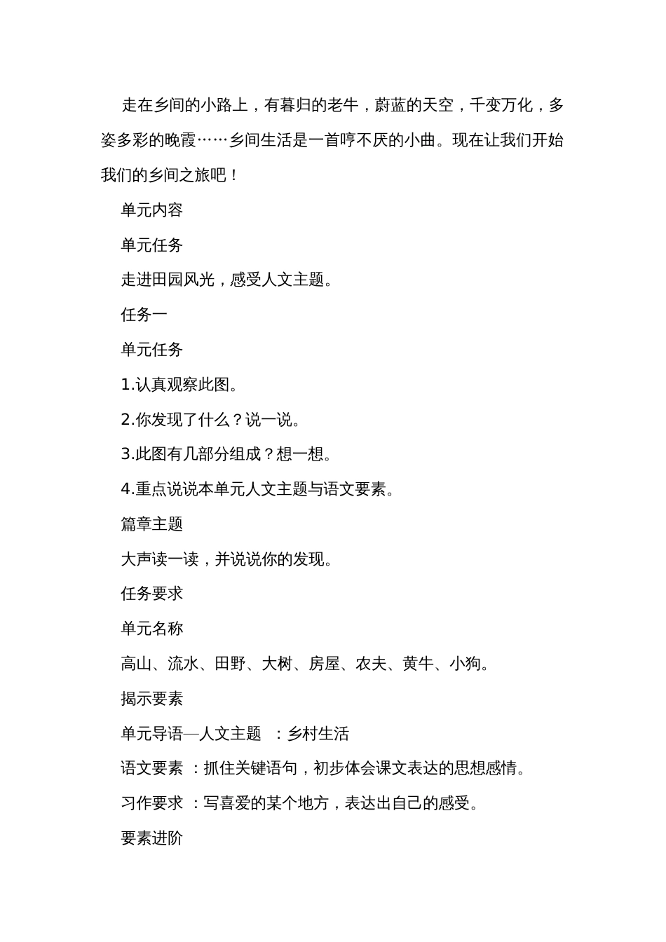 统编版语文四年级下册第一单元 大单元教学  课件+公开课一等奖创新教学设计_第2页