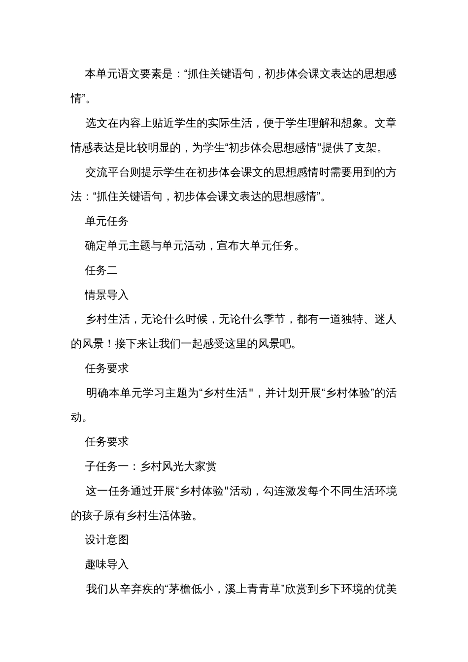 统编版语文四年级下册第一单元 大单元教学  课件+公开课一等奖创新教学设计_第3页