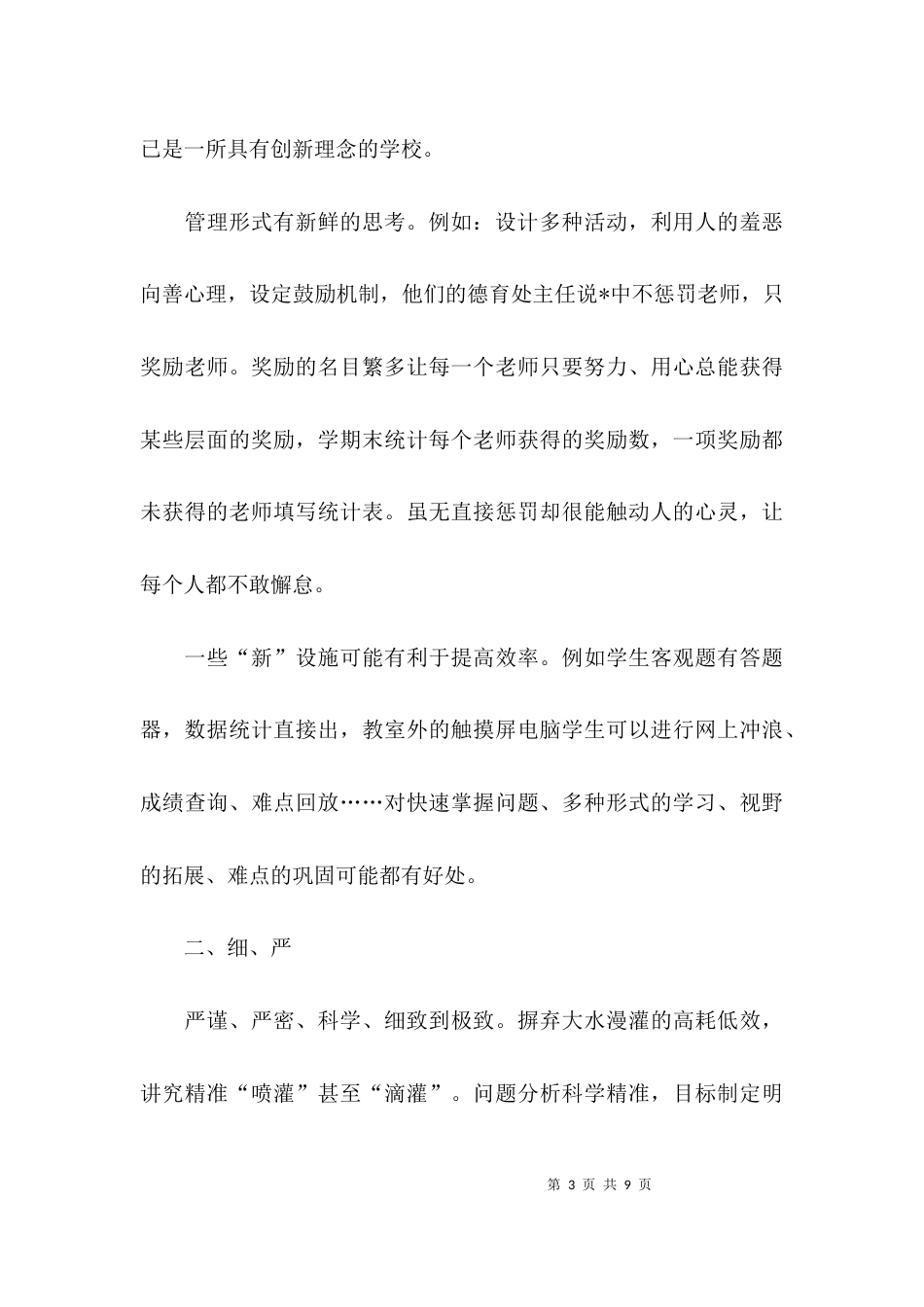 （精选）参观校园学习的心得体会_第3页