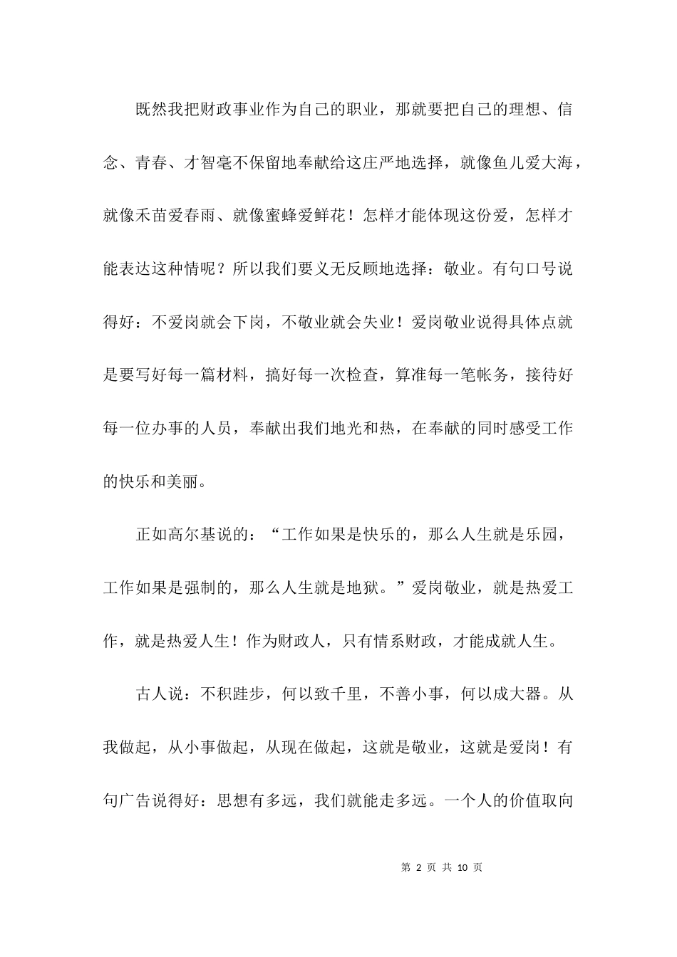（精选）扬正气树新风主题演讲稿_第2页