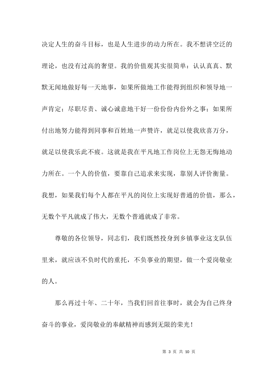 （精选）扬正气树新风主题演讲稿_第3页