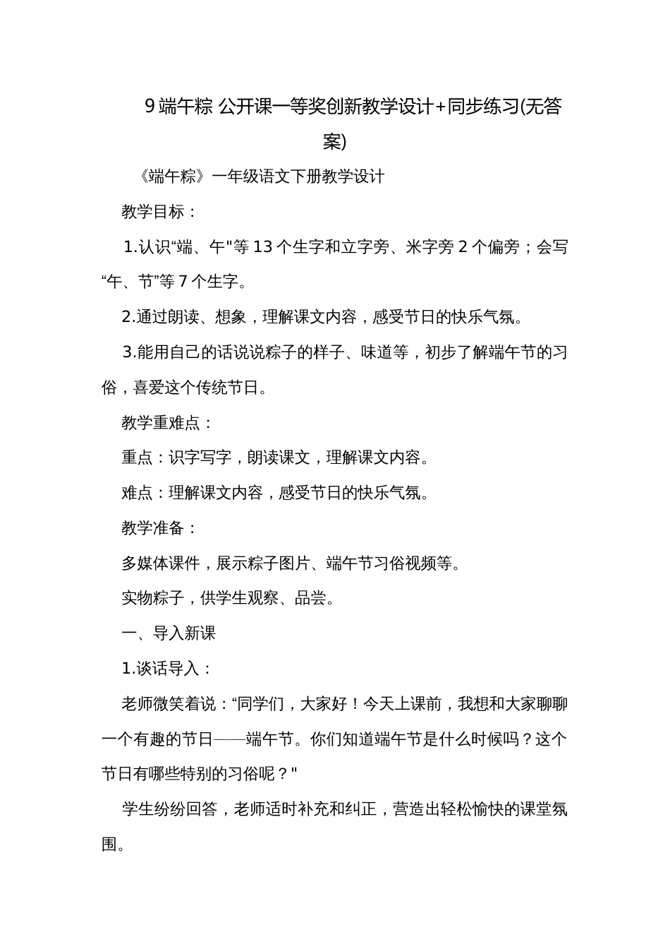 9端午粽 公开课一等奖创新教学设计+同步练习(无答案)_第1页