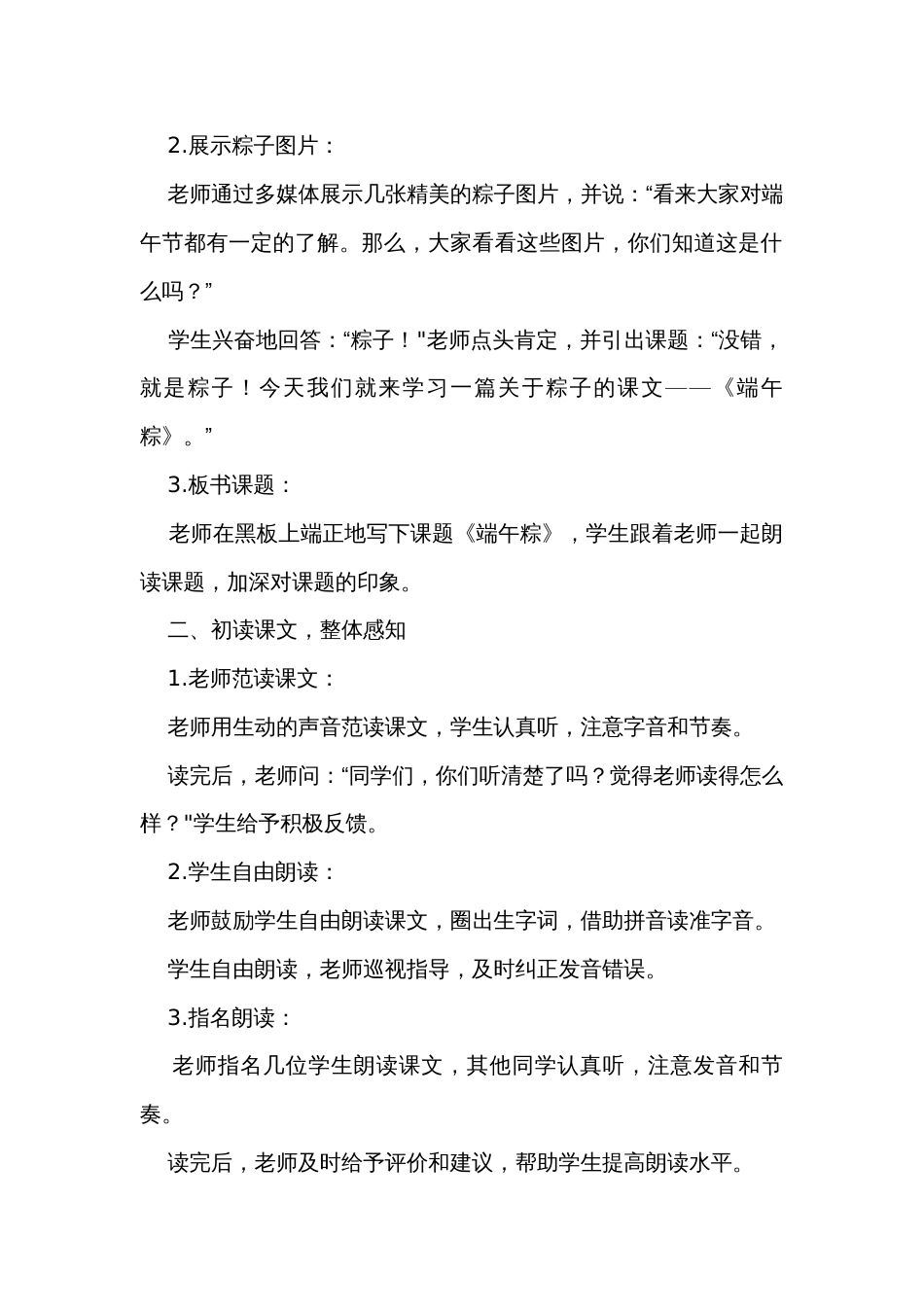 9端午粽 公开课一等奖创新教学设计+同步练习(无答案)_第2页