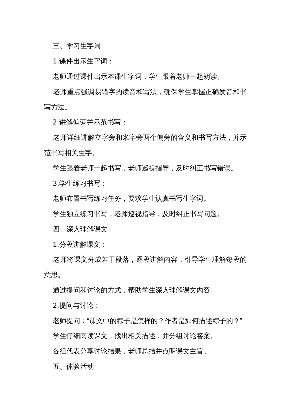 9端午粽 公开课一等奖创新教学设计+同步练习(无答案)_第3页