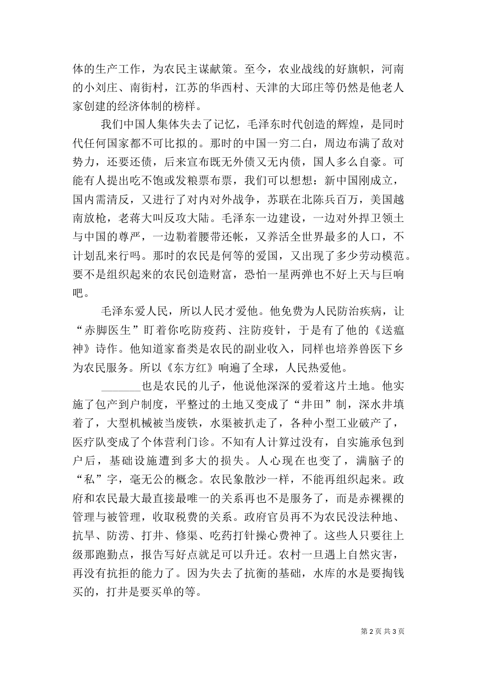 农村承包制度目前弊多利少（一）_第2页