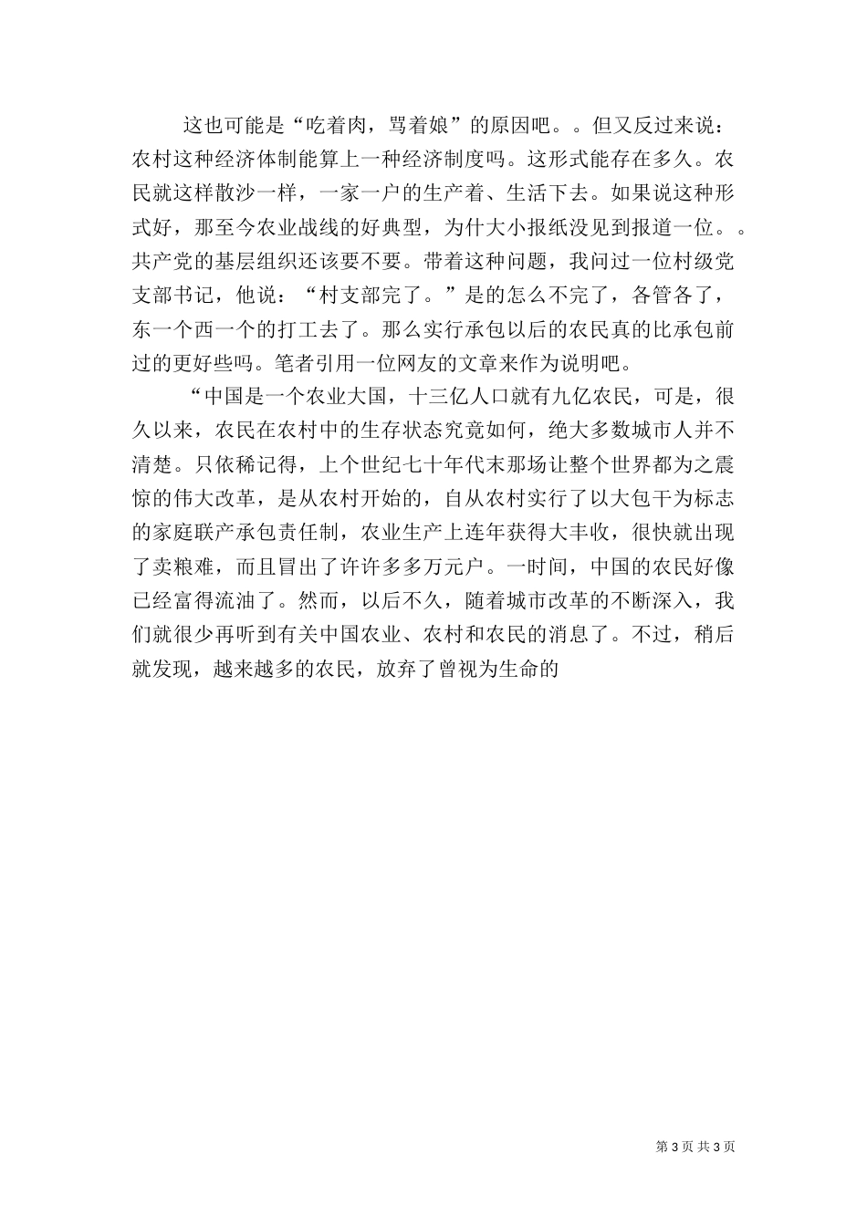 农村承包制度目前弊多利少（一）_第3页