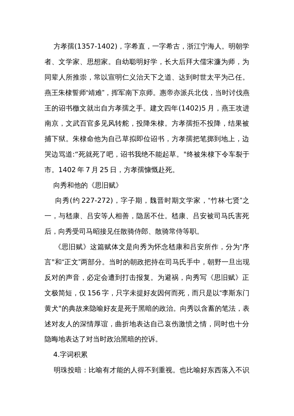 2《为了忘却的记念》公开课一等奖创新教学设计（高二选择性必修中）_第3页