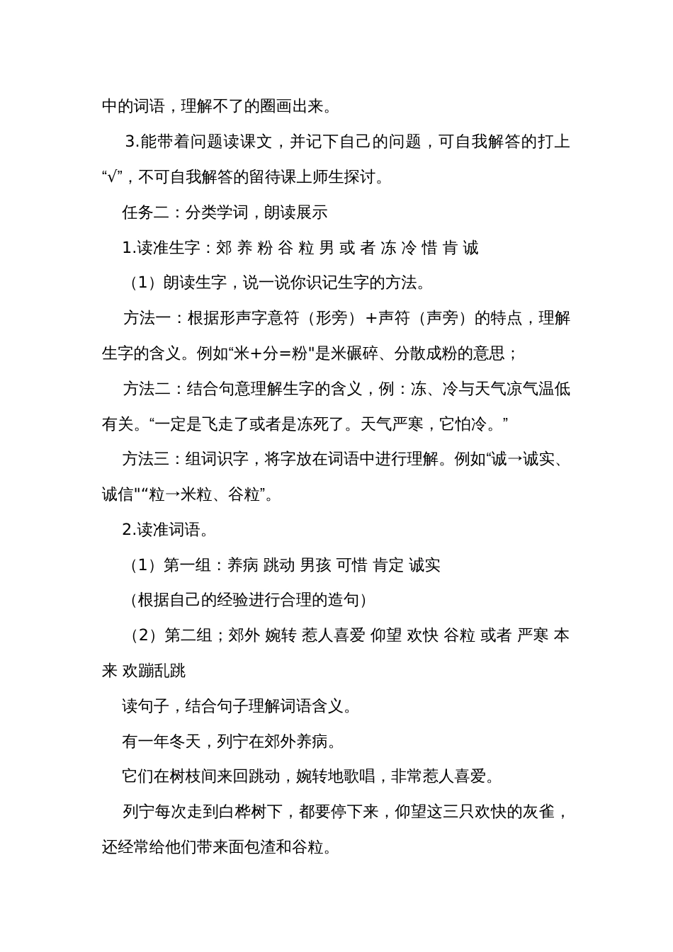 25《灰雀》公开课一等奖创新教学设计_第2页