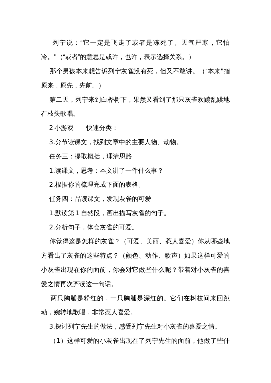 25《灰雀》公开课一等奖创新教学设计_第3页