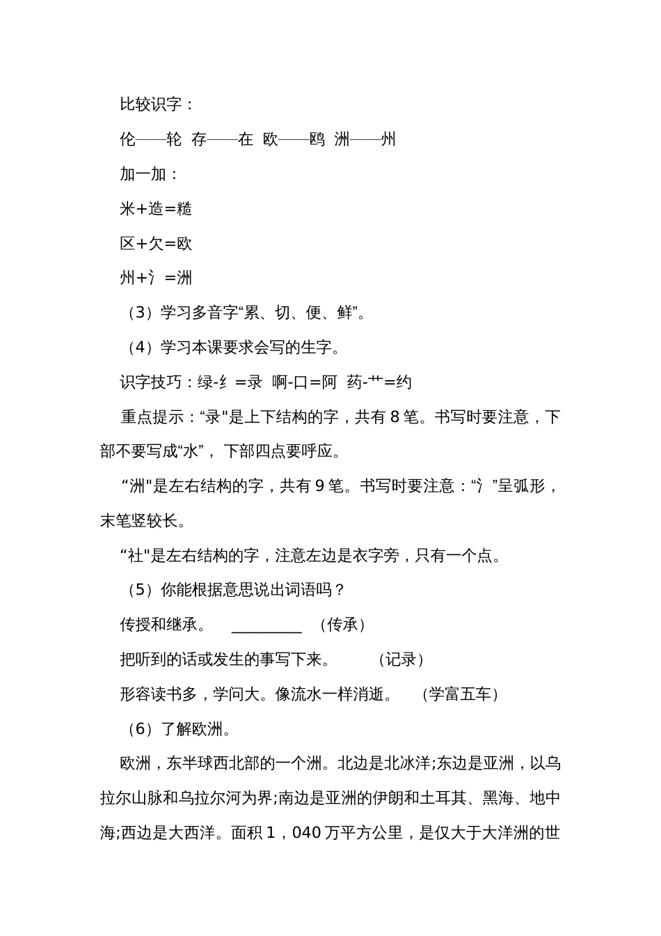 10纸的发明 第一课时 公开课一等奖创新教学设计_第3页