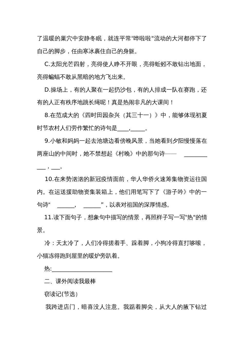 统编版五年级语文下册第一单元综合练习（含答案）_第3页