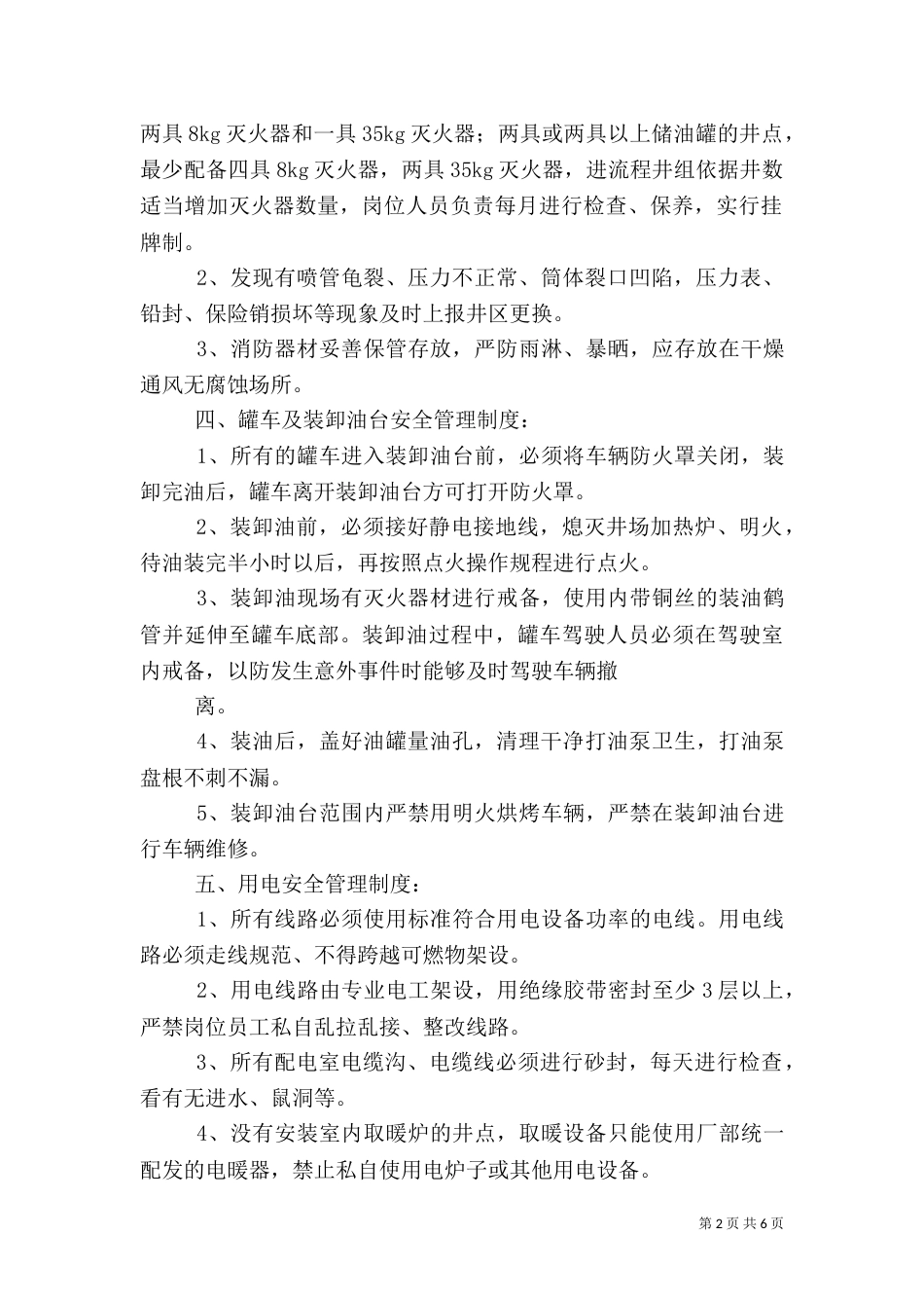 生产现场安全管理制度（三）_第2页
