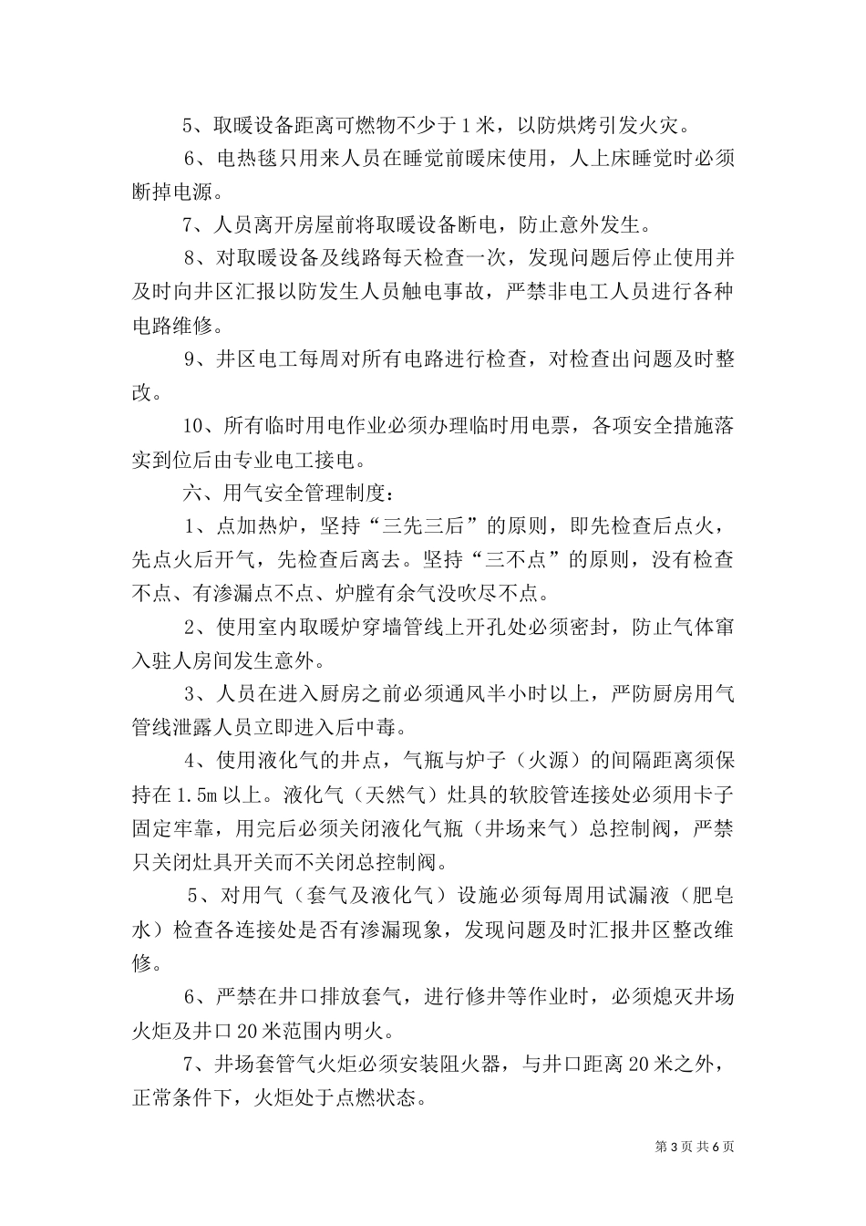 生产现场安全管理制度（三）_第3页