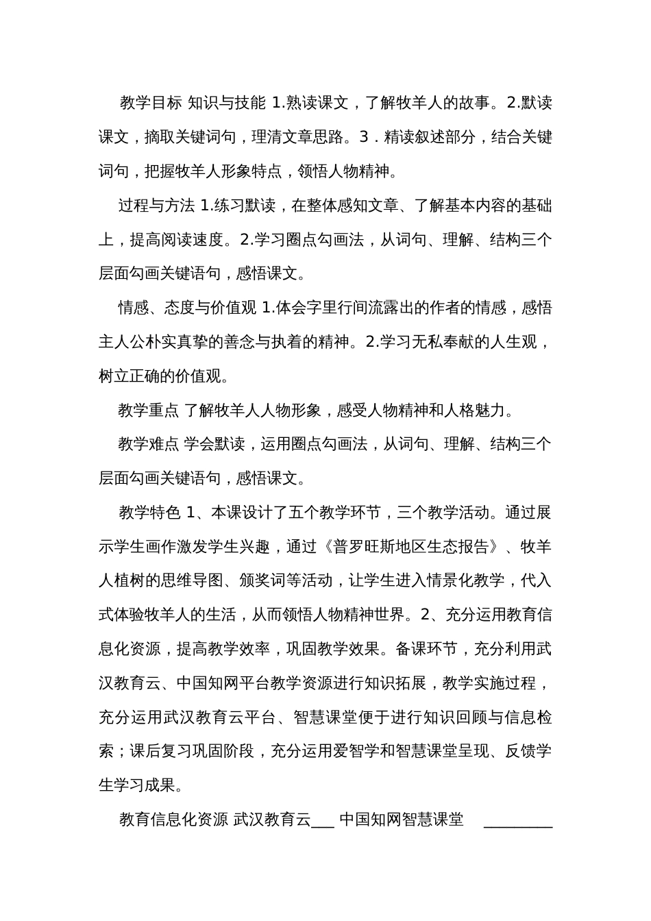 13《植树的牧羊人》公开课一等奖创新教学设计_5_第2页