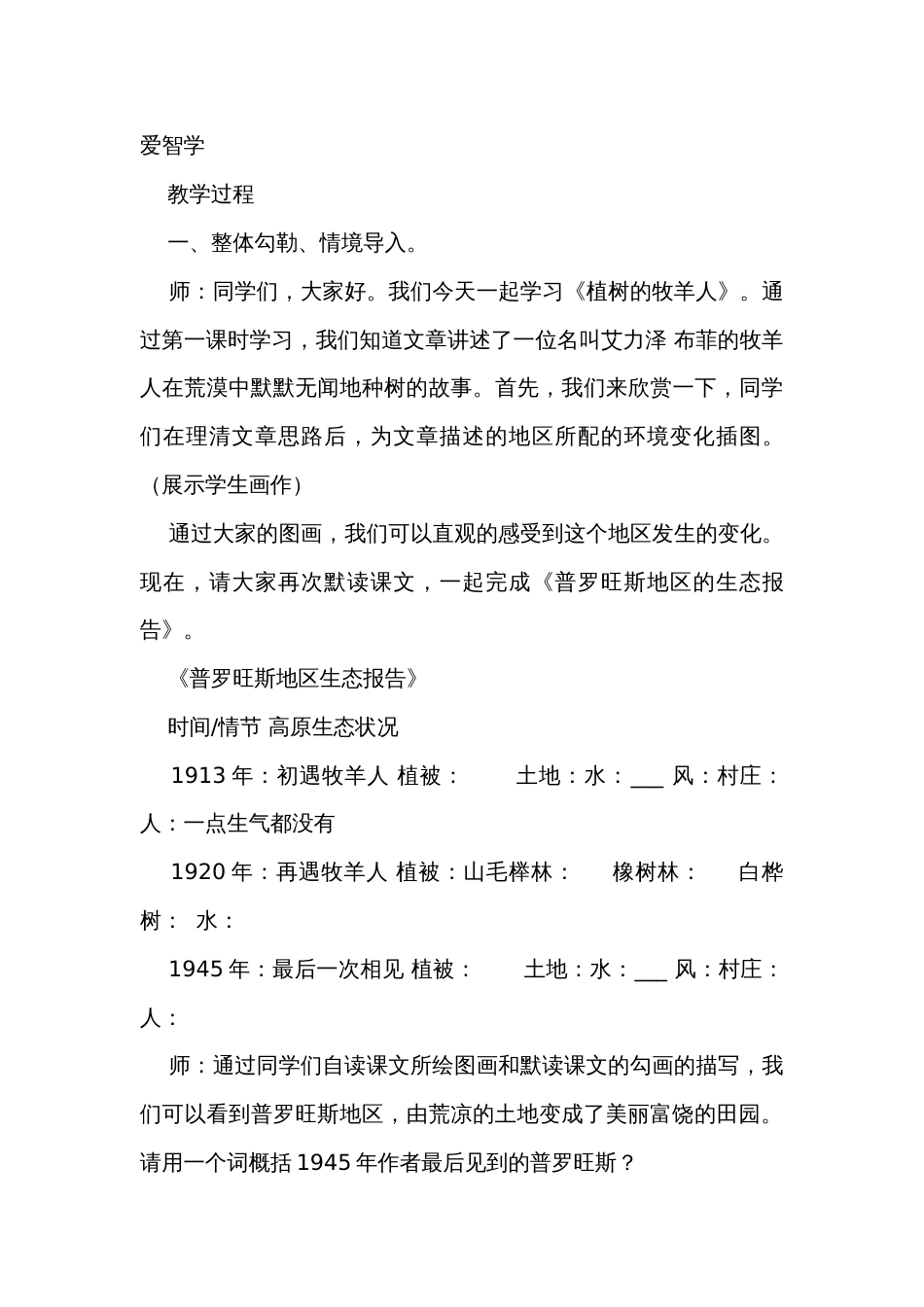 13《植树的牧羊人》公开课一等奖创新教学设计_5_第3页