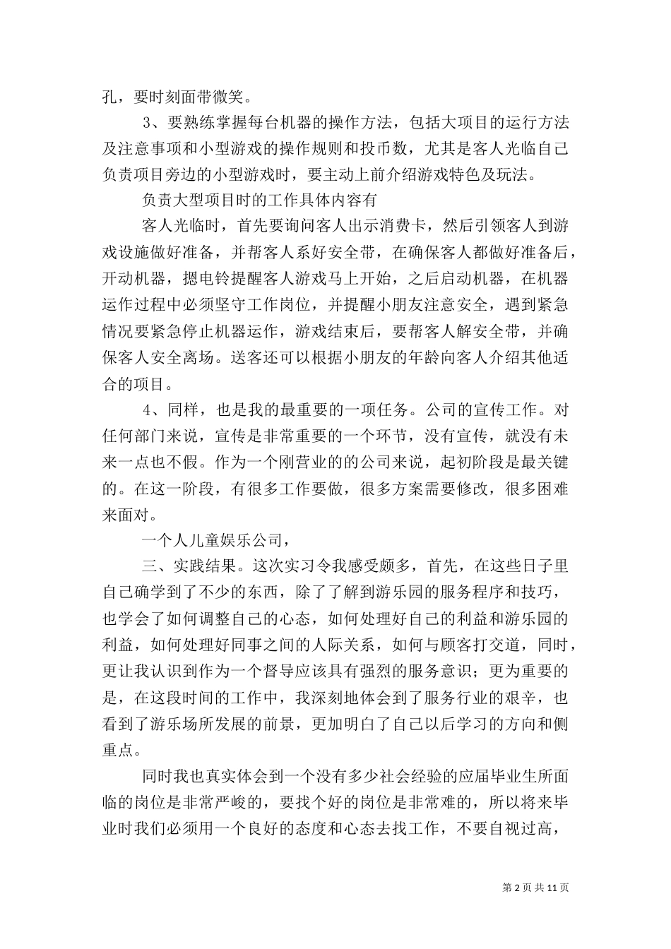 游乐场安全年终总结5篇_第2页