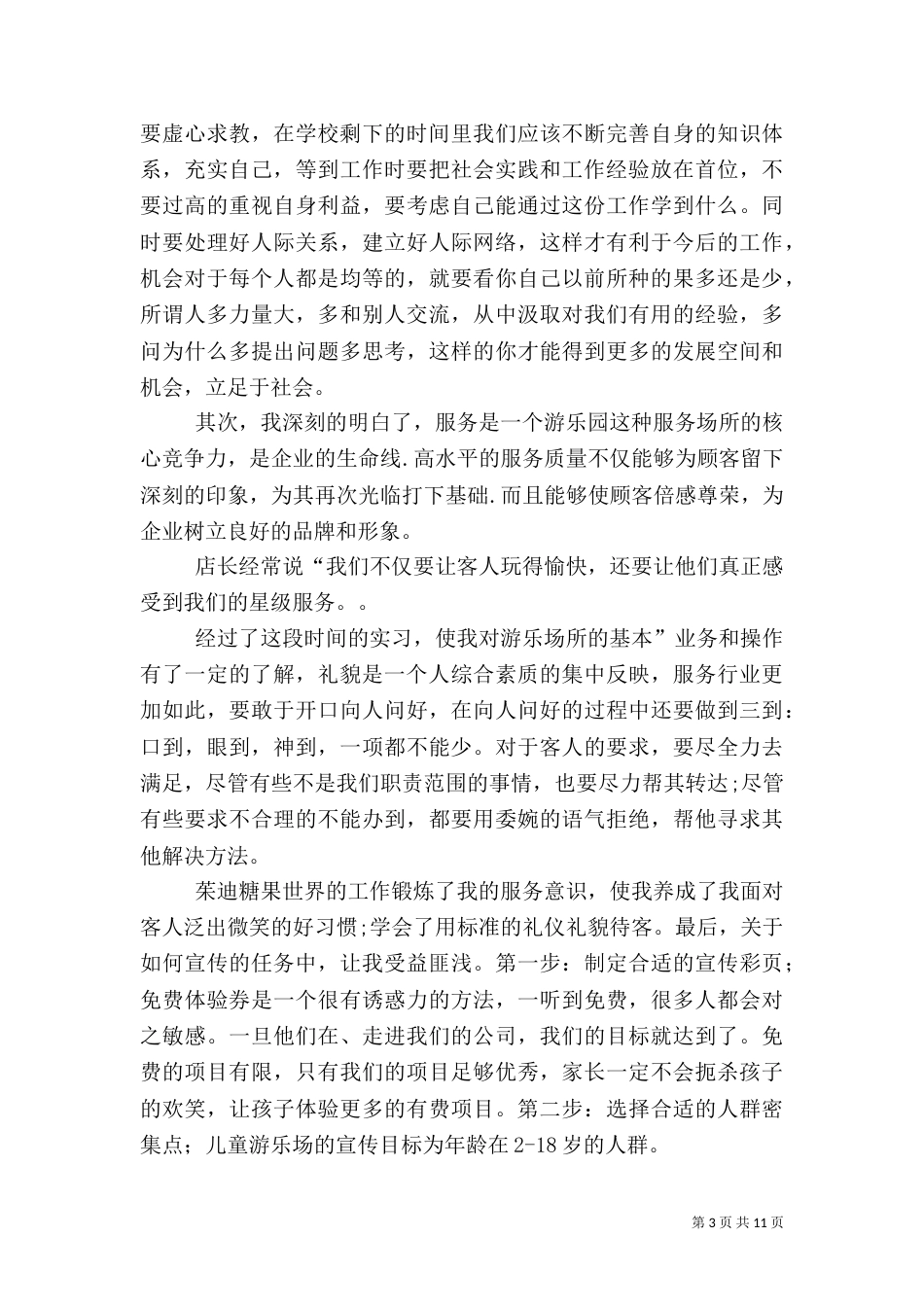游乐场安全年终总结5篇_第3页