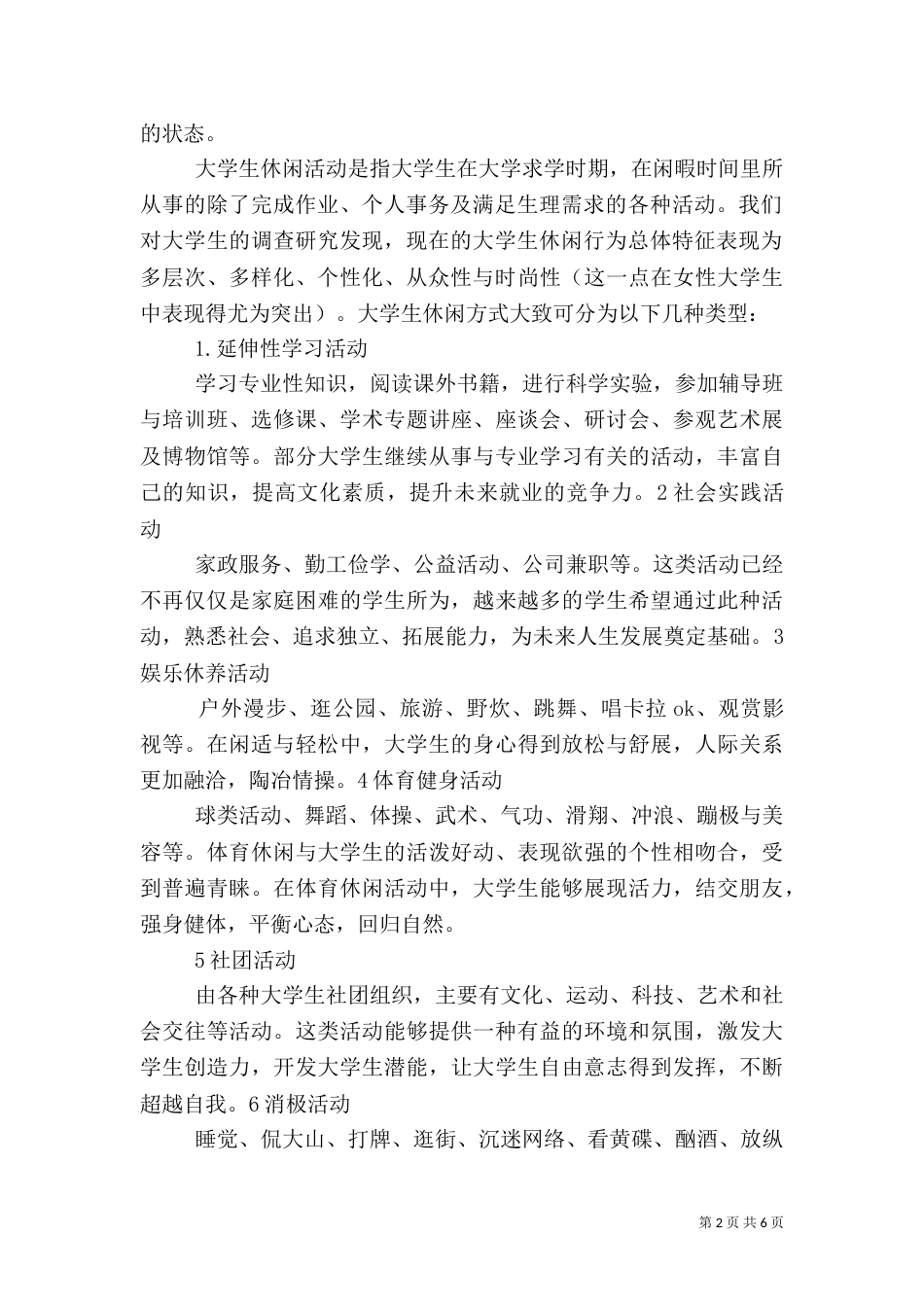 建筑使用方式调查报告（二）_第2页